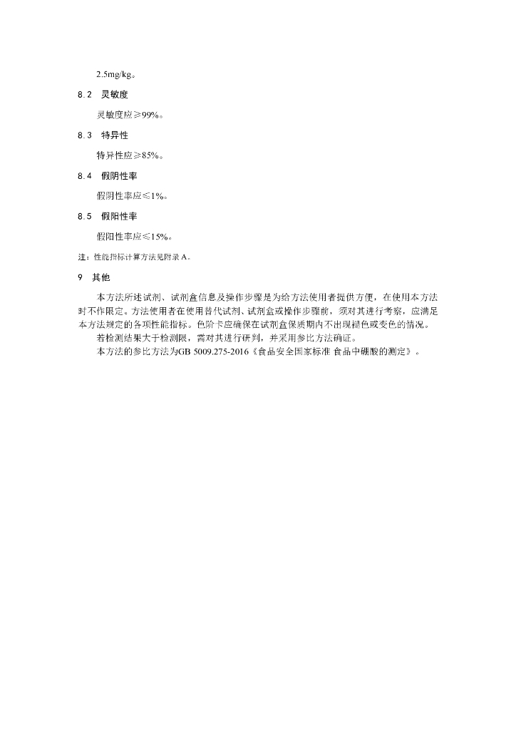 KJ 201909 标准预览