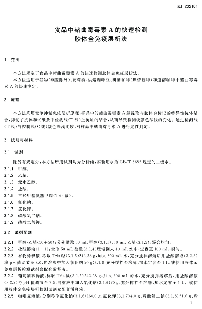 KJ 202101 标准预览