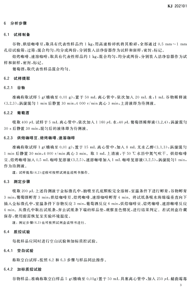 KJ 202101 标准预览