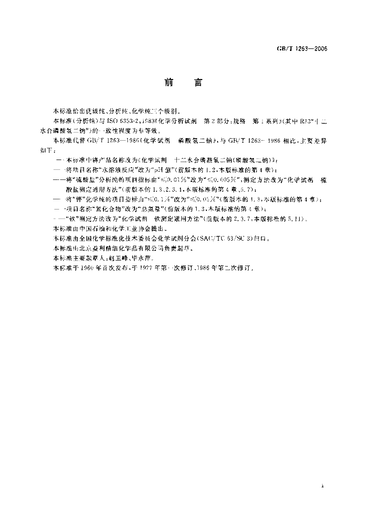 GB/T 1263-2006 标准预览