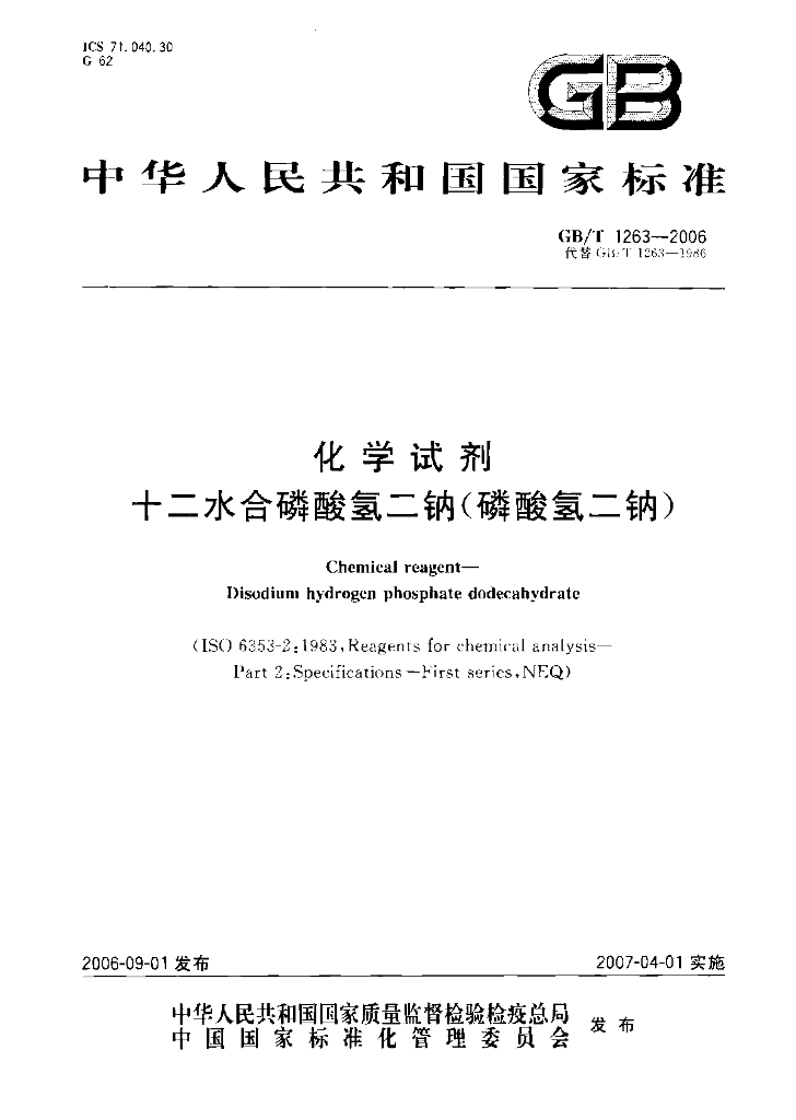 GB/T 1263-2006 标准预览