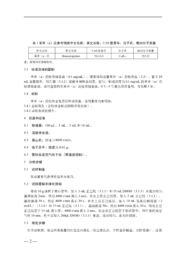 KJ 201910 标准预览
