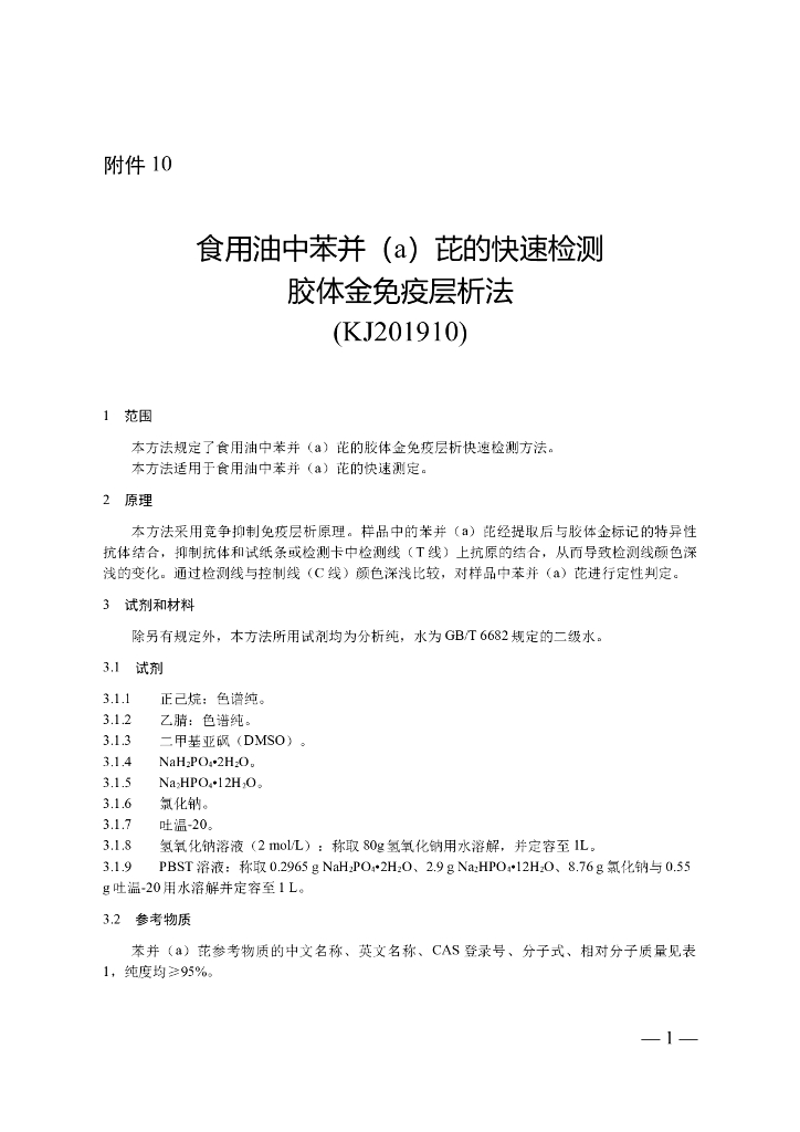 KJ 201910 标准预览