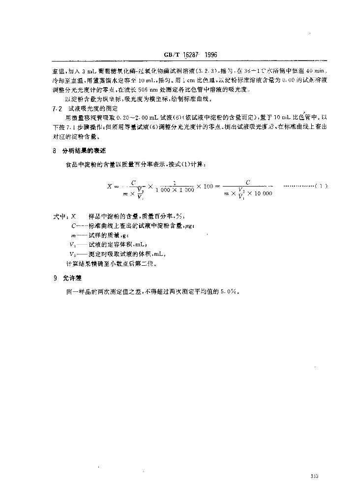 GB/T 16287-1996 标准预览
