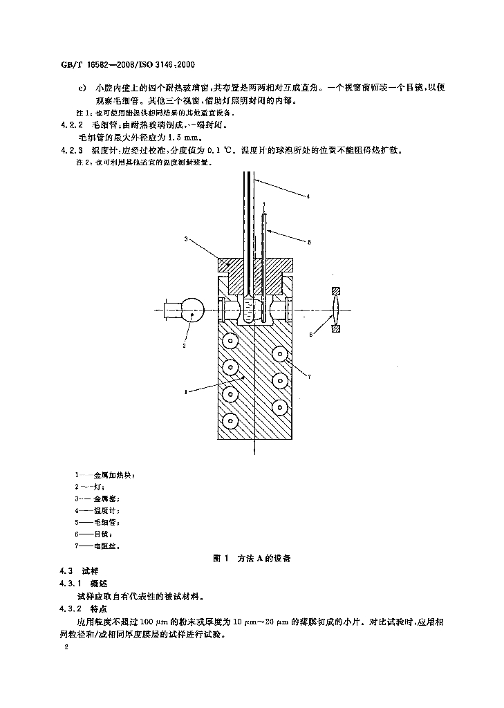 GB/T 16582-2008 标准预览