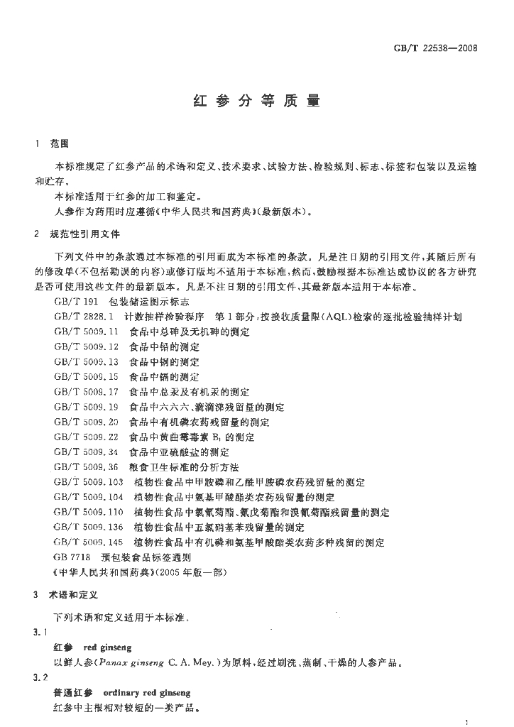 GB/T 22538-2008 标准预览