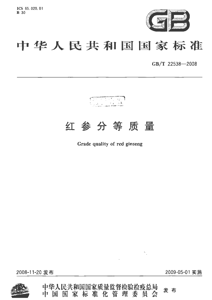 GB/T 22538-2008 标准预览