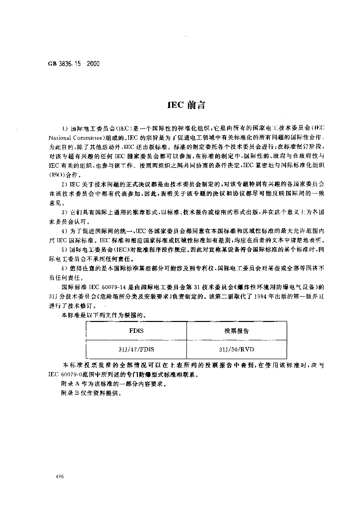 GB 3836.15-2000 标准预览