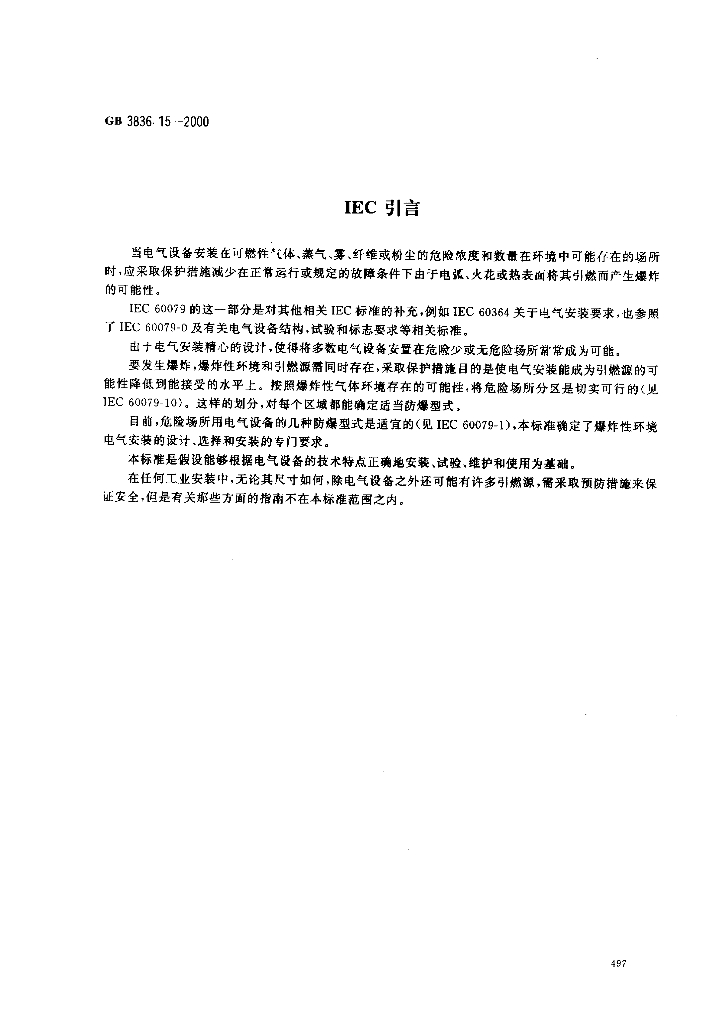 GB 3836.15-2000 标准预览