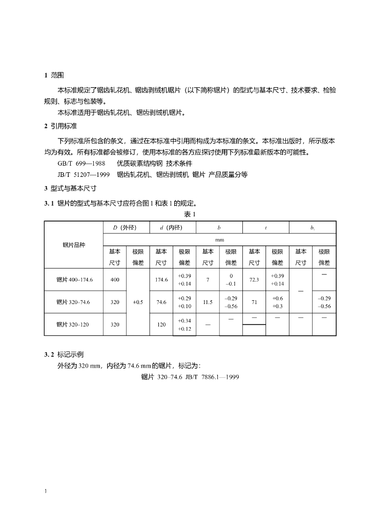 JB/T 7886.1-1999 标准预览