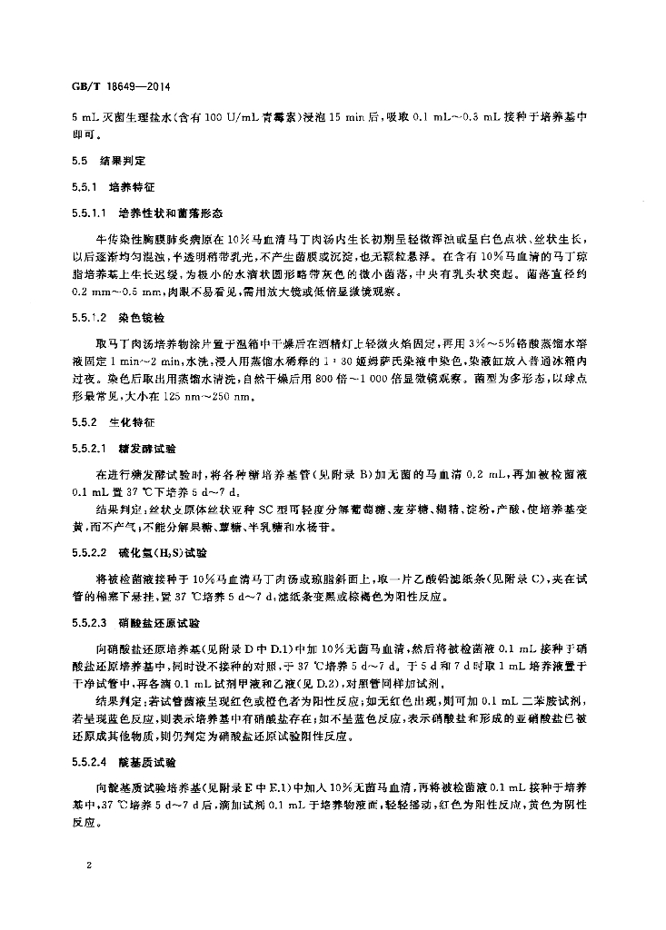 GB/T 18649-2014 标准预览