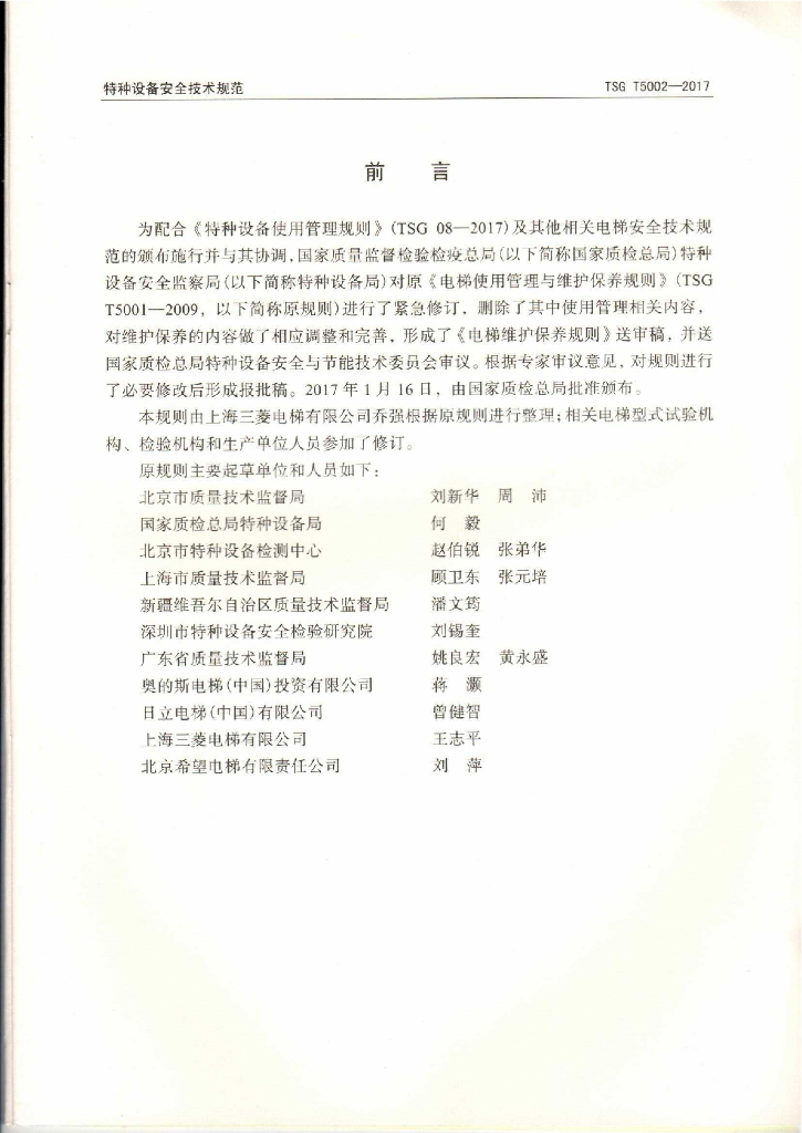 TSG T5002-2017 标准预览