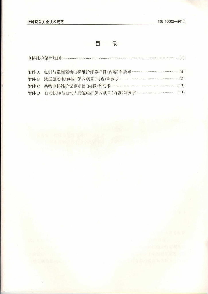TSG T5002-2017 标准预览