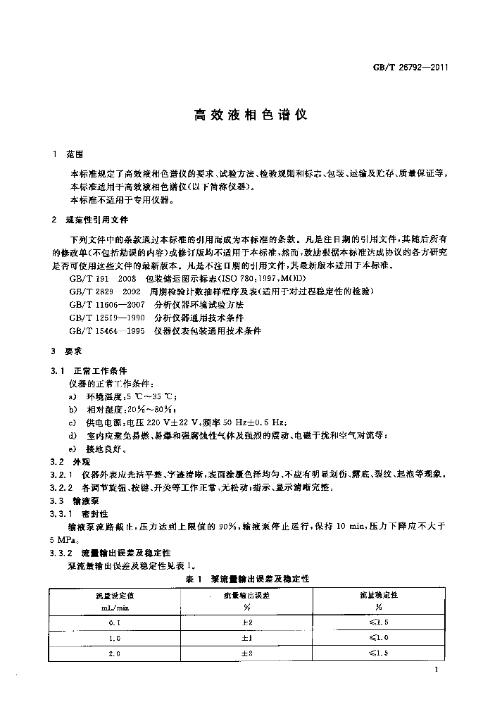 GB/T 26792-2011 标准预览