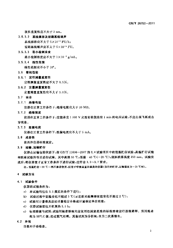GB/T 26792-2011 标准预览