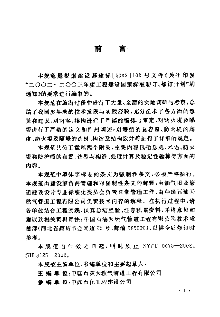 GB 50351-2005 标准预览