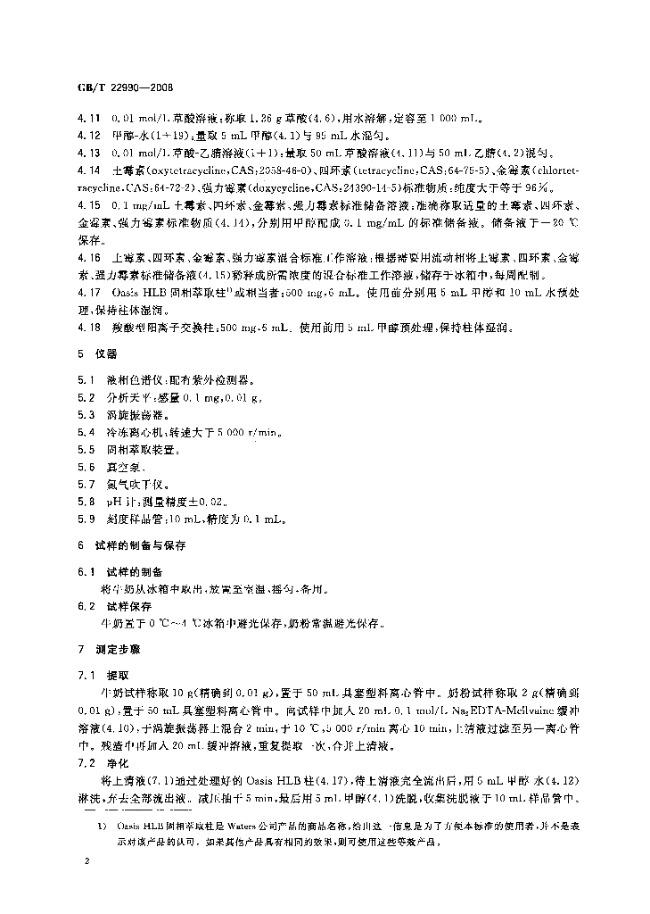 GB/T 22990-2008 标准预览