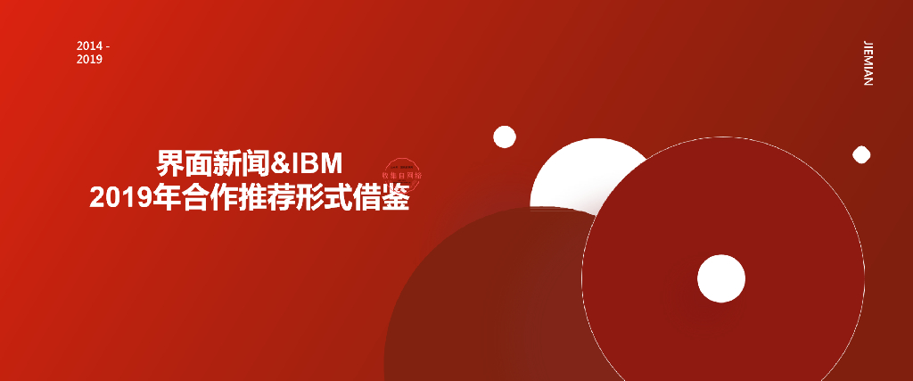 2019年界面新闻自媒体策划方案