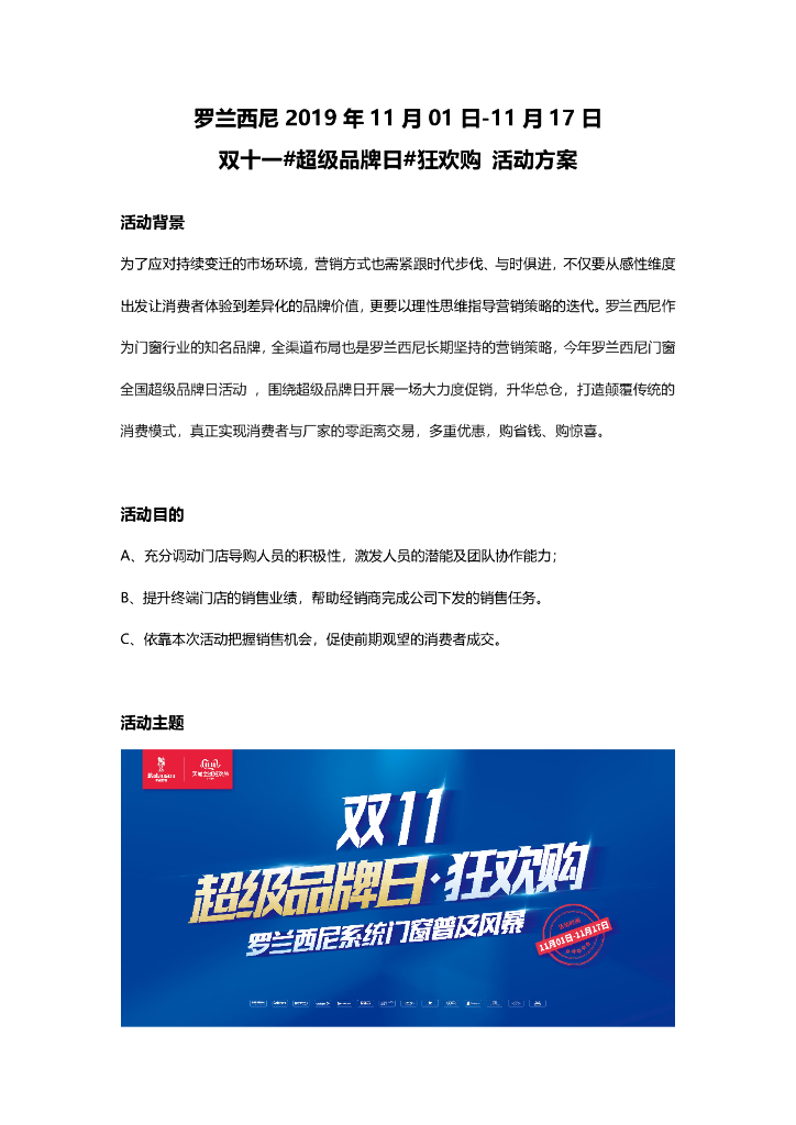 2019年罗兰西尼-超级品牌日狂欢购方案