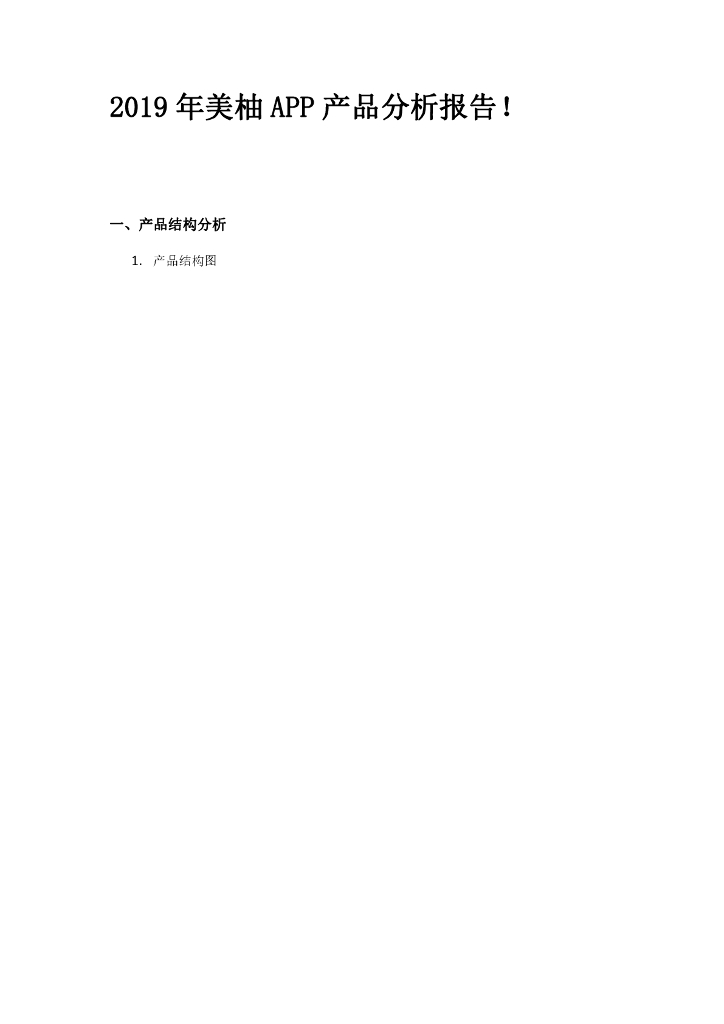 2019年美柚APP产品分析报告！