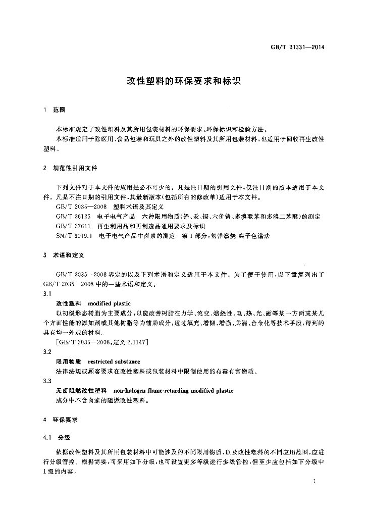 GB/T 31331-2014 标准预览