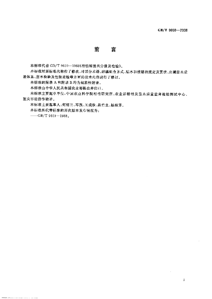 GB/T 9659-2008 标准预览