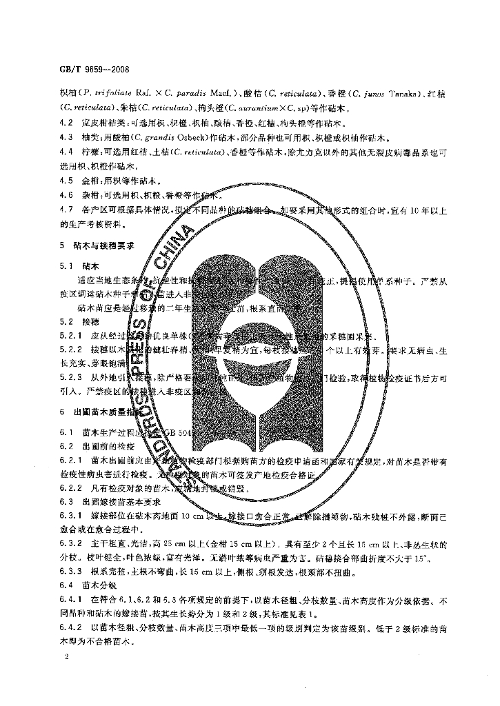 GB/T 9659-2008 标准预览