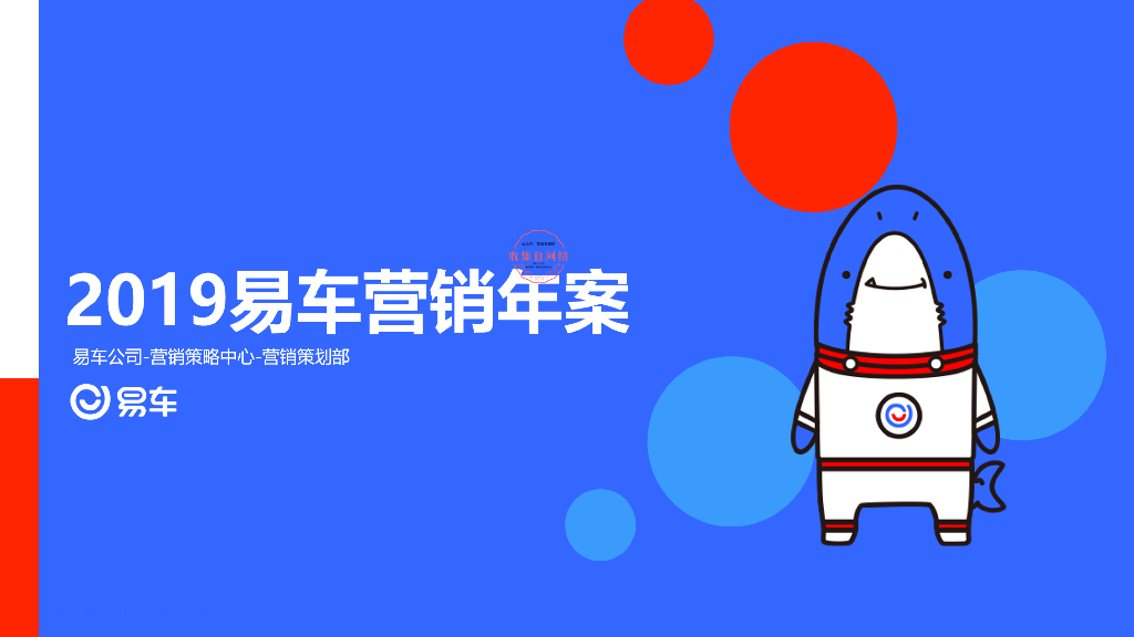 2019易车营销年案