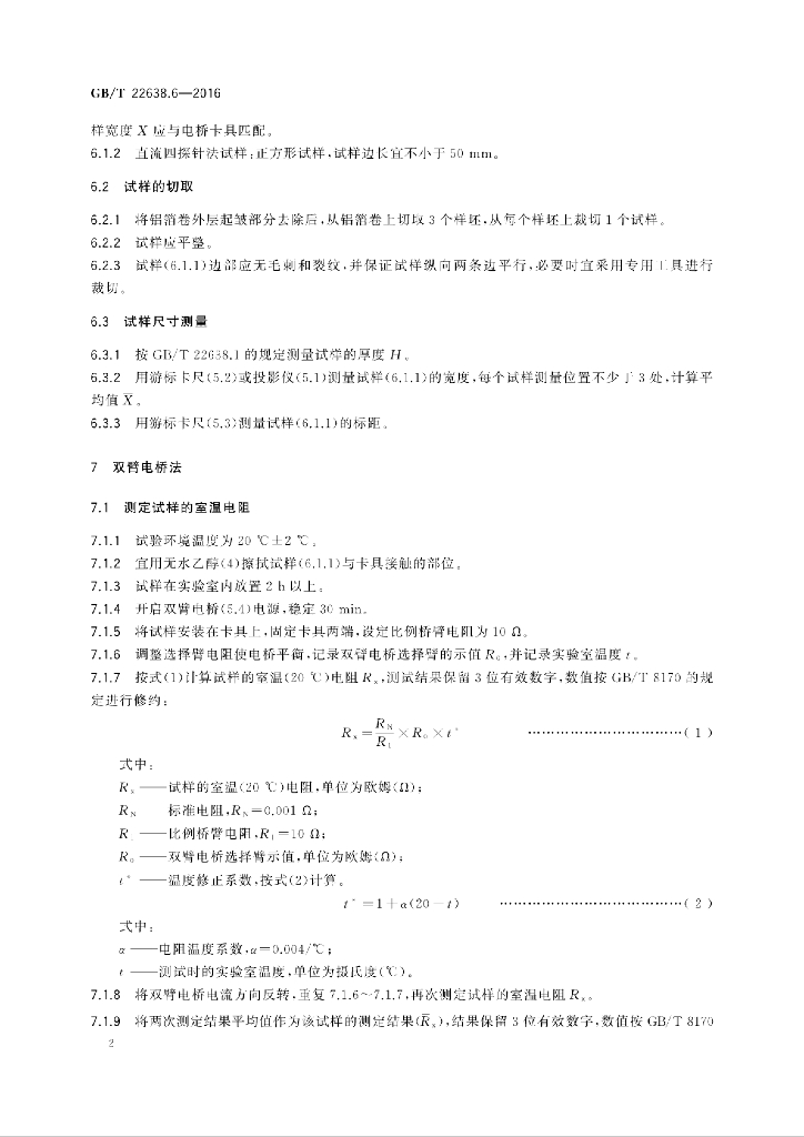 GB/T 22638.6-2016 标准预览