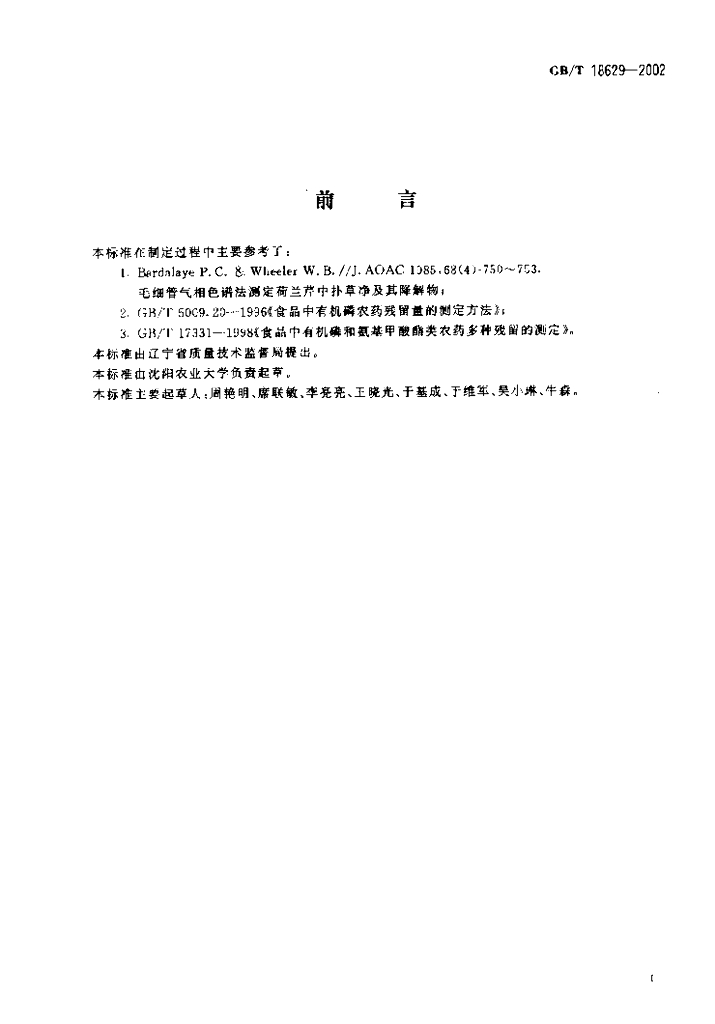GB/T 18629-2002 标准预览