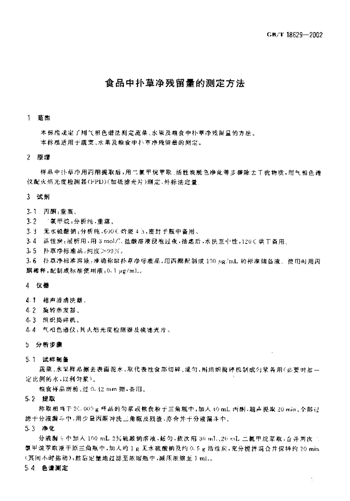 GB/T 18629-2002 标准预览