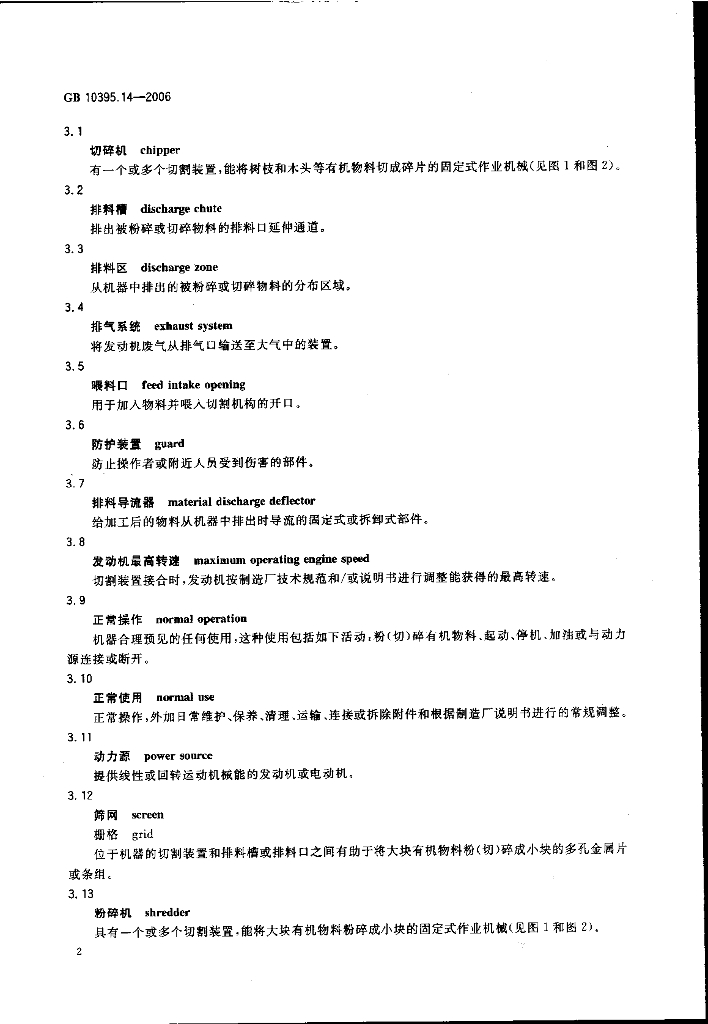 GB 10395.14-2006 标准预览