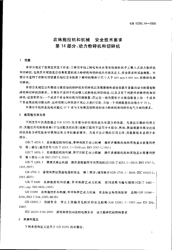GB 10395.14-2006 标准预览
