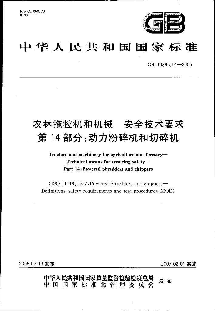 GB 10395.14-2006 标准预览