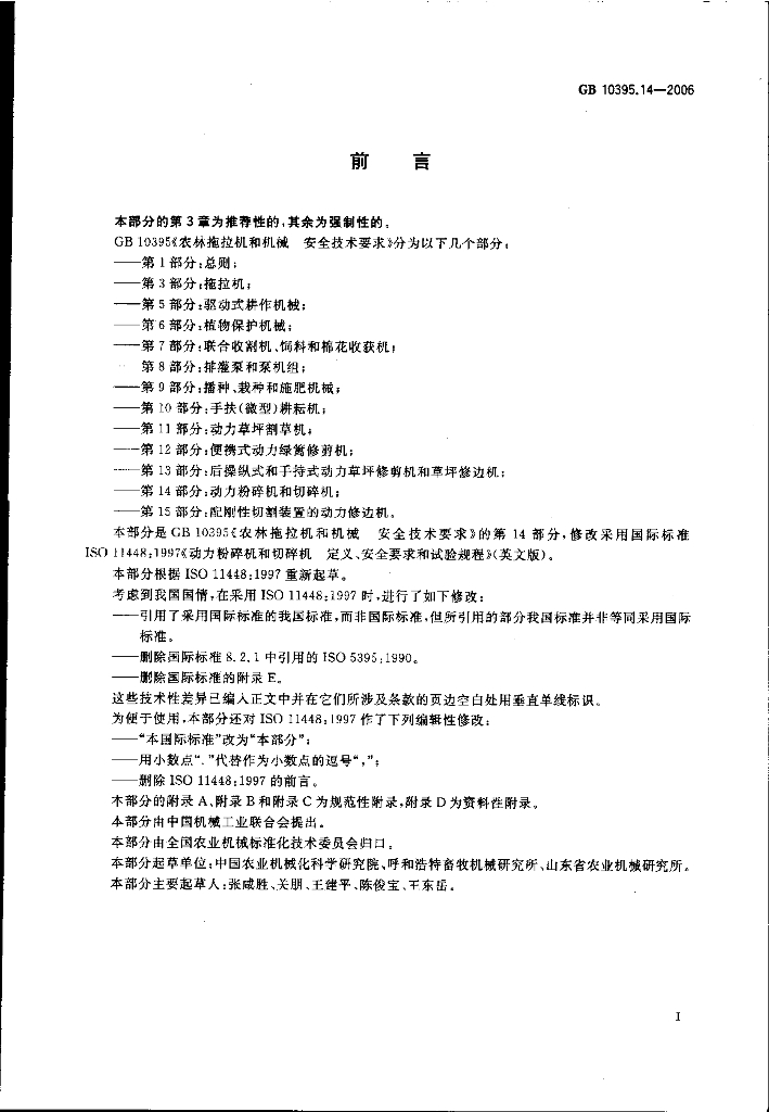 GB 10395.14-2006 标准预览