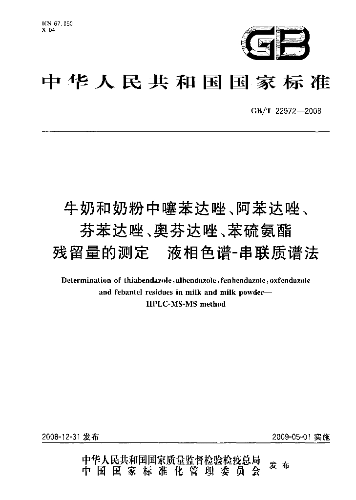 GB/T 22972-2008 标准预览