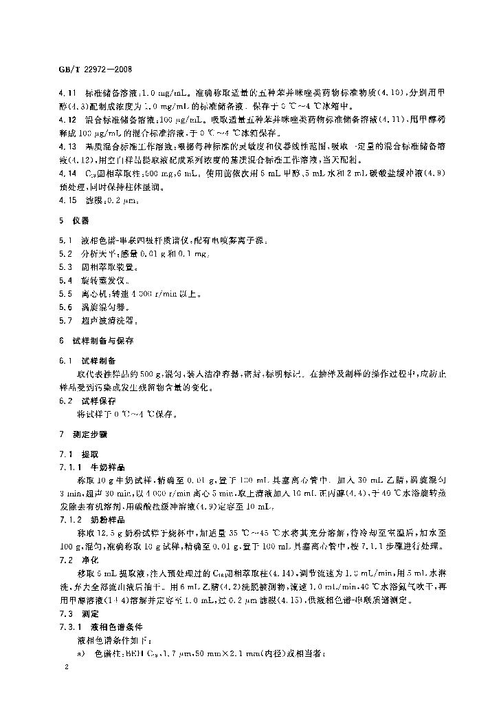 GB/T 22972-2008 标准预览