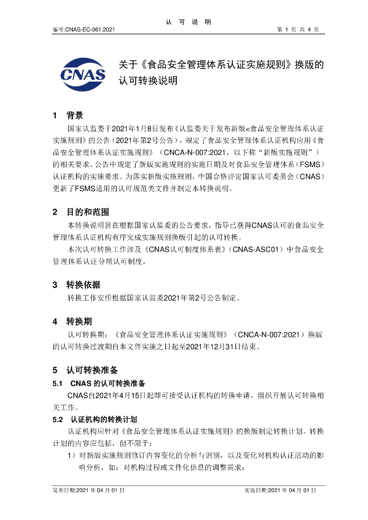 CNAS-EC-061-2021 标准预览