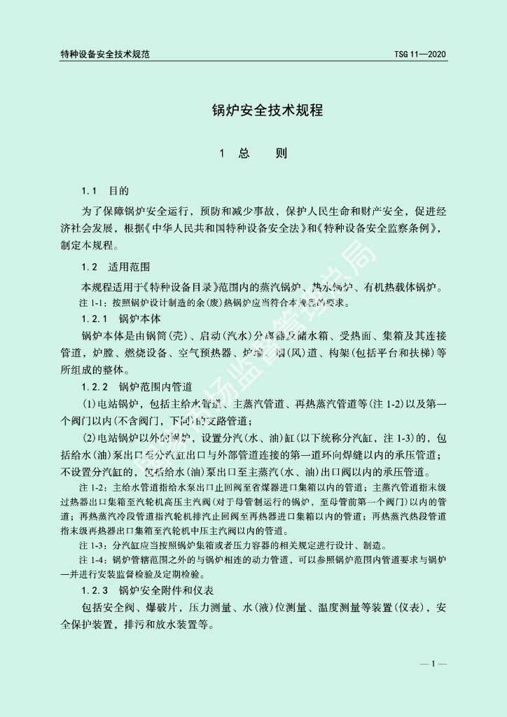 TSG 11-2020 标准预览