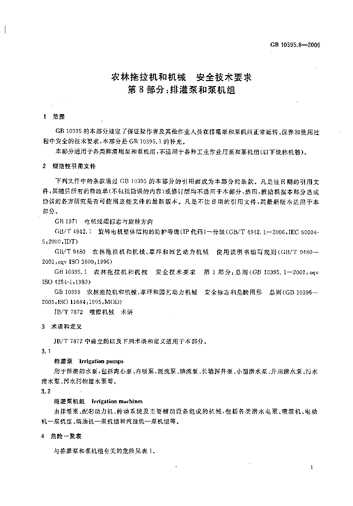 GB 10395.8-2006 标准预览