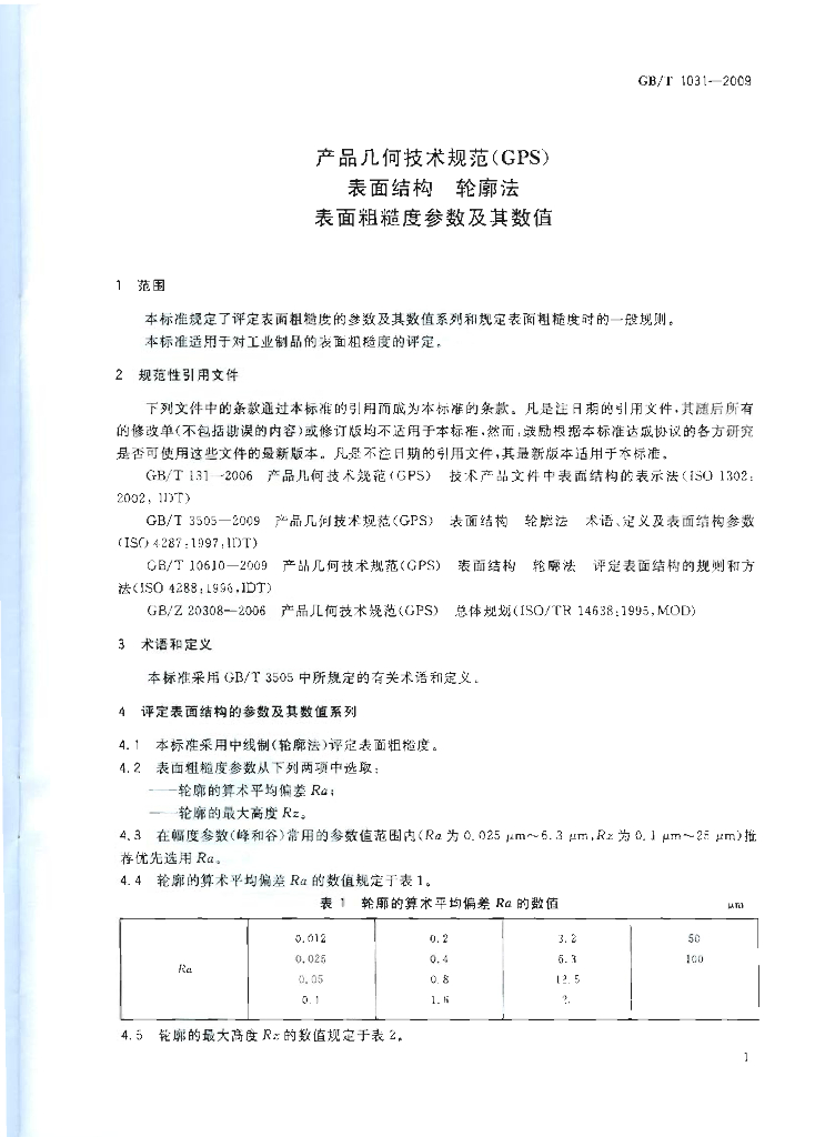 GB/T 1031-2009 标准预览
