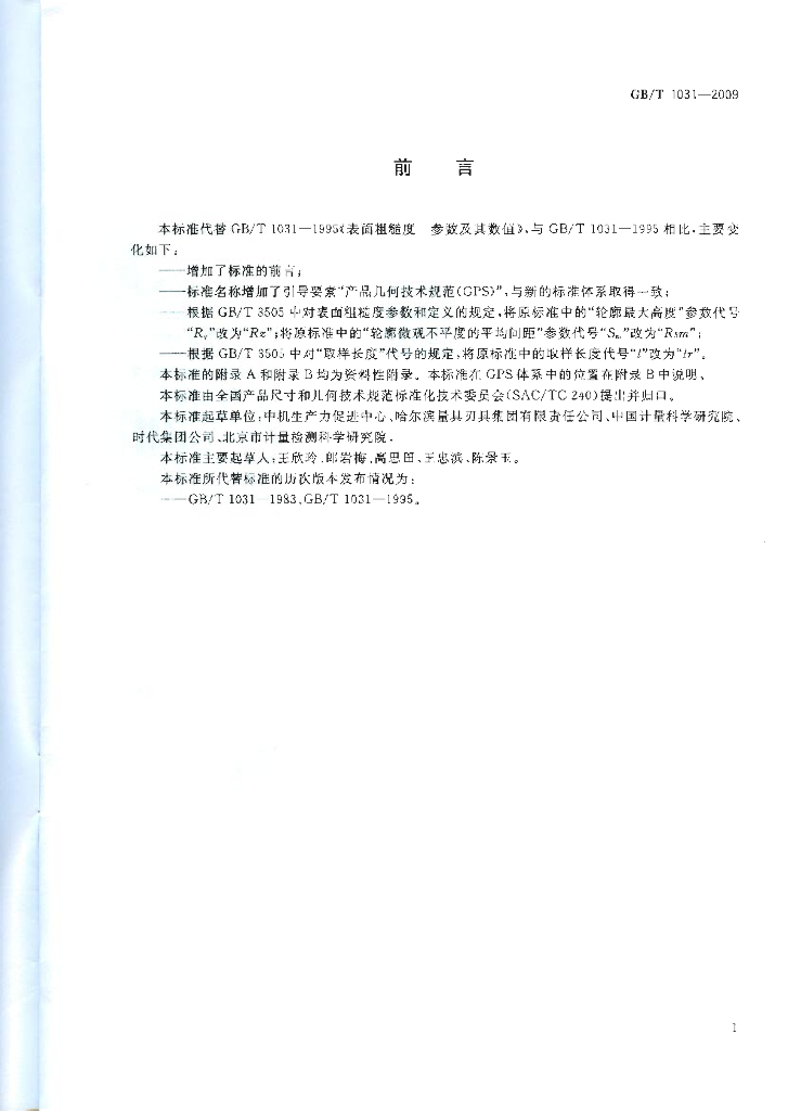 GB/T 1031-2009 标准预览