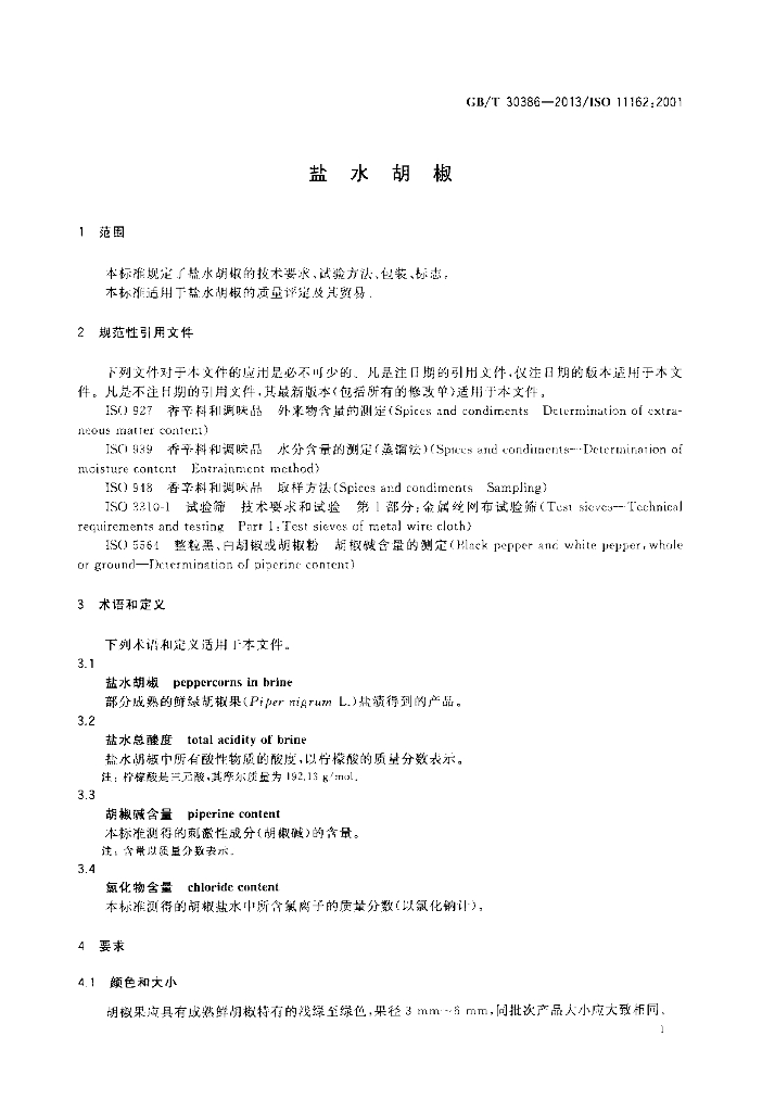 GB/T 30386-2013 标准预览