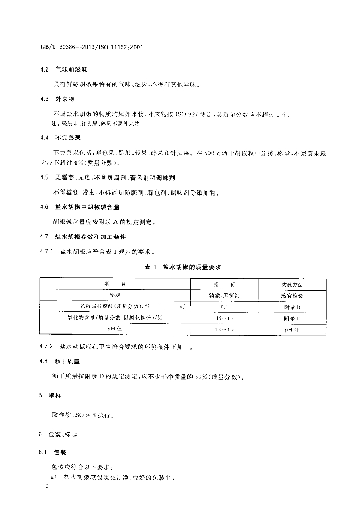 GB/T 30386-2013 标准预览