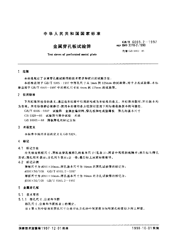 GB/T 6003.2-1997 标准预览