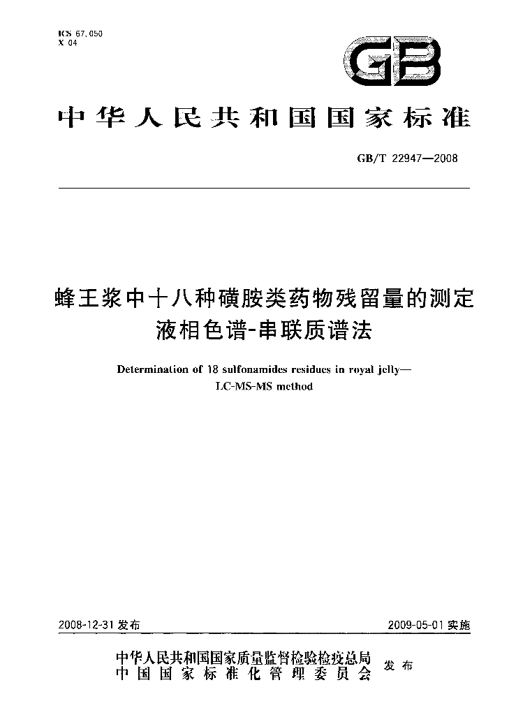 GB/T 22947-2008 标准预览