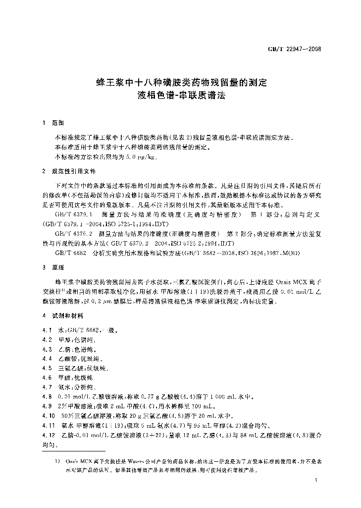 GB/T 22947-2008 标准预览