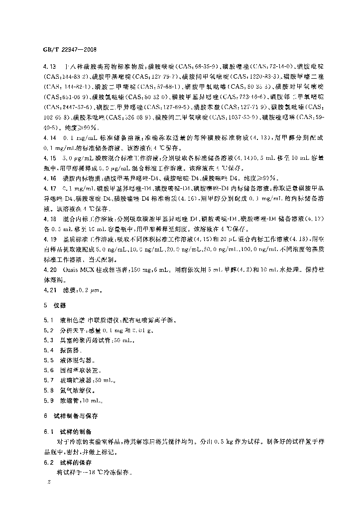 GB/T 22947-2008 标准预览