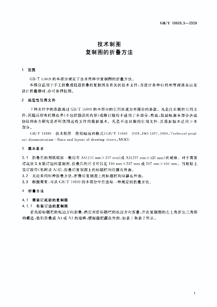 GB/T 10609.3-2009 标准预览