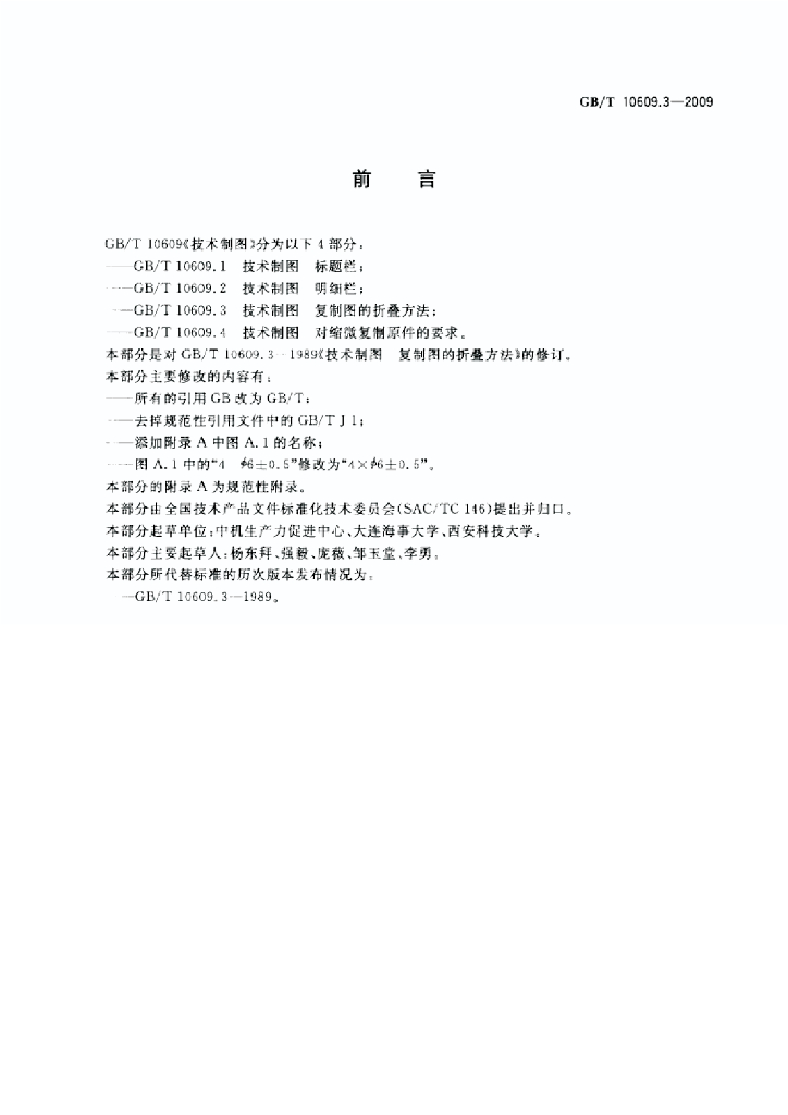GB/T 10609.3-2009 标准预览